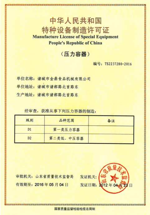 特种设备制造许可证