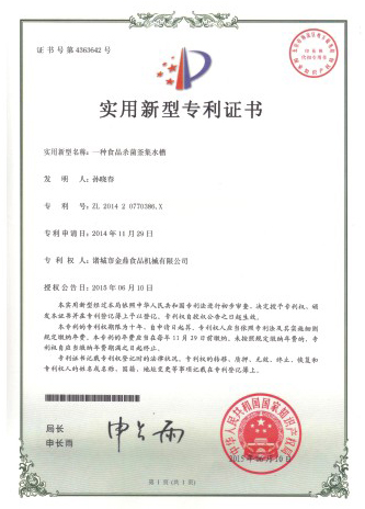 实用新型专利证书