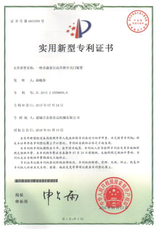 实用新型专利证书